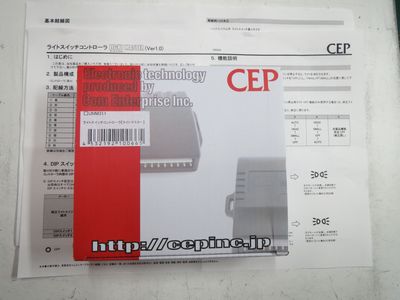 CEP製ライトスイッチコントローラー