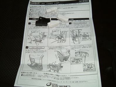 GARAXのLED取付